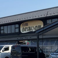 Photo taken at 道の駅 立田ふれあいの里 by かあさく 烏. on 3/22/2024