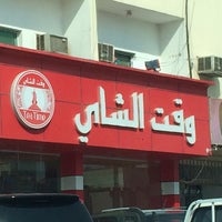 Tea Time وقت الشاي ام لخبا