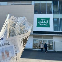 Photo taken at 産直市場 おあしすファーム by Hazime K. on 2/3/2024
