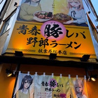 Photo taken at Yaro Ramen by 等式 on 12/30/2023