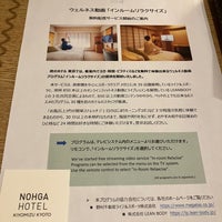 Photo taken at Hotel Niwa Tokyo by Spr g. on 3/2/2023