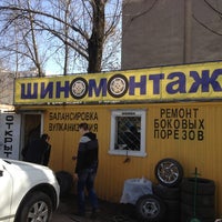 Photo taken at Шиномонтаж by Anton B. on 4/1/2013