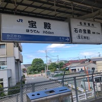 Photo taken at Hōden Station by ジェニュイン よ. on 5/20/2018