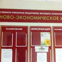 Photo taken at ГУП ЖКХ РС(Я) by Nekz on 10/18/2012