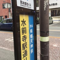 水前寺駅通バス停 Bus Stop