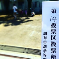 Photo taken at 調布市立 多摩川小学校 by ryusuke s. on 7/10/2016