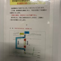 Photo taken at Wakabayashi Station by マーティー マ. on 8/22/2023