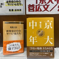 Photo taken at Books Sanseido by KAORI H. on 6/13/2023