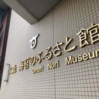 Photo taken at Nori Museum by ととろざわ on 6/10/2022
