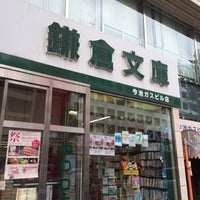 Photo taken at 鎌倉文庫 今池ガスビル店 by Shotaro S. on 7/13/2014