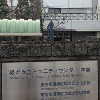 Photo taken at 緑が丘図書館 by かなた は. on 2/17/2013