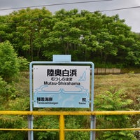Photo taken at Mutsu-Shirahama Station by かなた は. on 6/26/2021