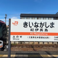Photo taken at Kii-Nagashima Station by Tenty17 on 2/10/2024