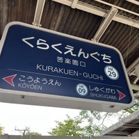Photo taken at Kurakuenguchi Station (HK29) by Tenty17 on 10/8/2022