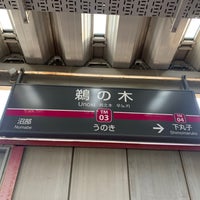 Photo taken at Unoki Station by Tenty17 on 4/2/2022