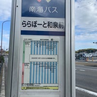 Fotos Em 南海バス ららぽーと和泉前 和泉市 大阪府