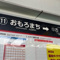 Photo taken at Omoromachi Station by Tenty17 on 5/3/2023