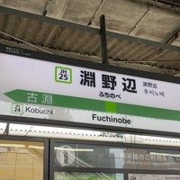Photo taken at Fuchinobe Station by Tenty17 on 5/25/2024
