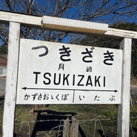 Photo taken at Tsukizaki Station by Tenty17 on 12/25/2022