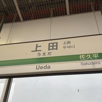 Photo taken at JR Ueda Station by Tenty17 on 1/3/2024