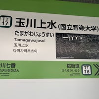 Photo taken at Monorail Tamagawajosui Station by Tenty17 on 12/19/2020