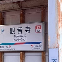 Photo taken at Kannonji Station by Tenty17 on 9/23/2022