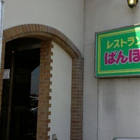 ばんぼしゅ 閉業 白山市のレストラン