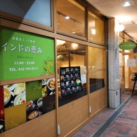 インドの恵み 相模大野店 相模原 6 Tips From 75 Visitors インドの恵み 相模大野店 相模原 6 Tips From 75 Visitors