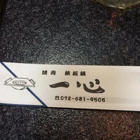 鉄板鍋 焼肉 一心 高槻店 Asian Restaurant