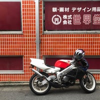 Photo taken at 世界堂 町田店 by 吉村 on 7/4/2017