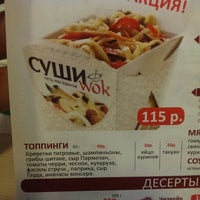 Photo taken at СушиWok by Lisa A. on 11/21/2013