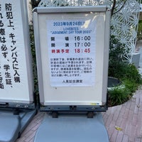 Photo taken at Hitomi Memorial Hall by ちゃちゃ ち. on 9/24/2023