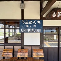 Photo taken at Uminokuchi Station by Ken-ichi Y. on 4/8/2023
