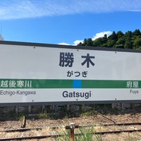 Photo taken at Gatsugi Station by た な. on 8/14/2023