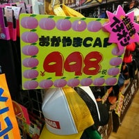ドン キホーテ 岡山下中野店 岡山市のディスカウントストア ドン キホーテ 岡山下中野店 岡山市のディスカウントストア