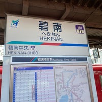 Photo taken at Hekinan Station by しみちゃん あ. on 7/29/2023