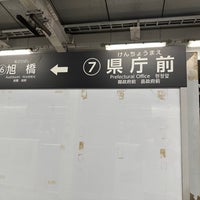 Photo taken at Kencho-mae Station by しみちゃん あ. on 11/21/2023