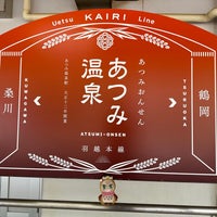 Photo taken at Atsumionsen Station by しみちゃん あ. on 10/1/2023