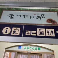 Photo taken at Matsudai Station by しみちゃん あ. on 9/27/2023