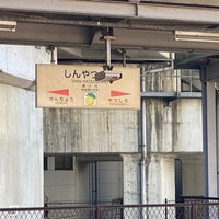 Photo taken at Shin-Yatsushiro Station by しみちゃん あ. on 9/8/2023