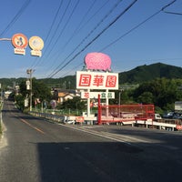 国華園 和泉本店 Flower Shop In 和泉市