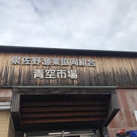 Photo taken at 泉佐野漁協組合 青空市場 by Tomo🍋 on 3/20/2021
