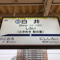 Photo taken at Shiroi Station by タツナリ 　. on 2/23/2023