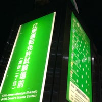 江東運転免許試験場前バス停 2 Tips From 266 Visitors