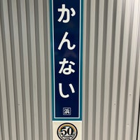 Photo taken at Kannai Station by タツナリ 　. on 3/2/2024