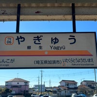 Photo taken at Yagyu Station by タツナリ 　. on 11/14/2023