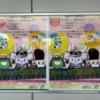 Photo taken at Ōsaki Station by タツナリ 　. on 3/22/2024