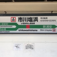 Photo taken at Ichikawashiohama Station by タツナリ 　. on 7/23/2021