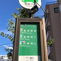 Photo taken at 境川バス停 by タツナリ 　. on 10/24/2021