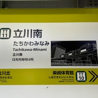 Photo taken at Tachikawa-Minami Station by タツナリ 　. on 2/1/2024